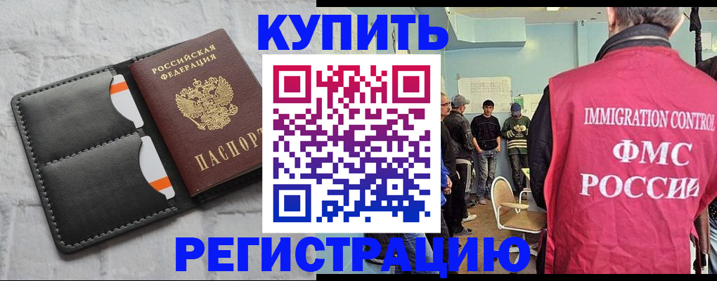 прописка иностранных граждан в Зеленогорске