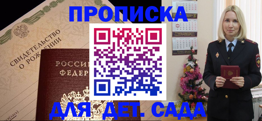 прописка 2025 в Зеленогорске