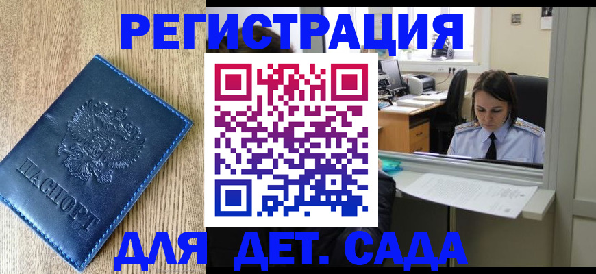 прописка для школы в Зеленогорске