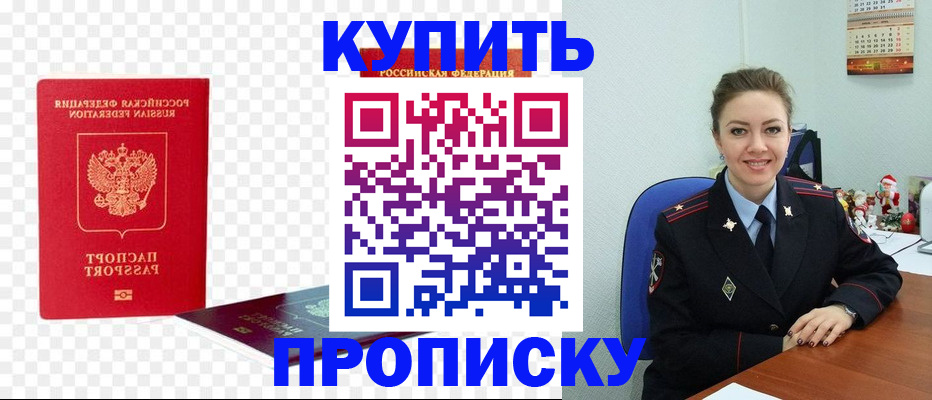 прописка регистрация в Зеленогорске